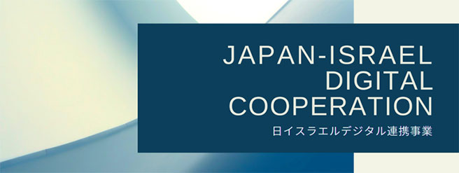 Japan-Israel Digital Cooperation