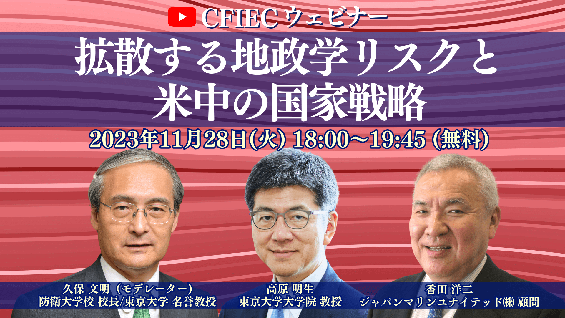 「拡散する地政学リスクと米中の国家戦略」