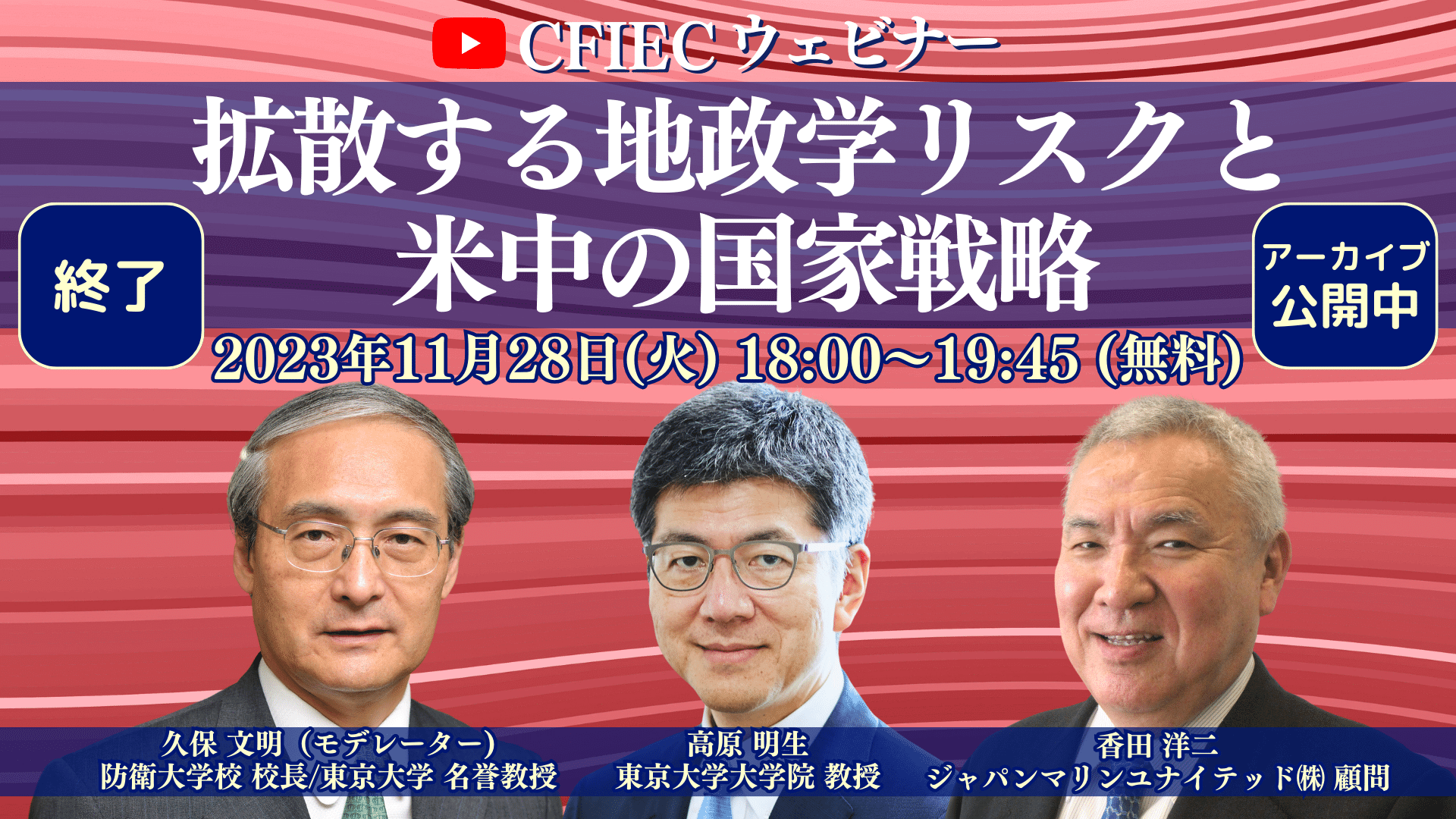 拡散する地政学リスクと米中の国家戦略