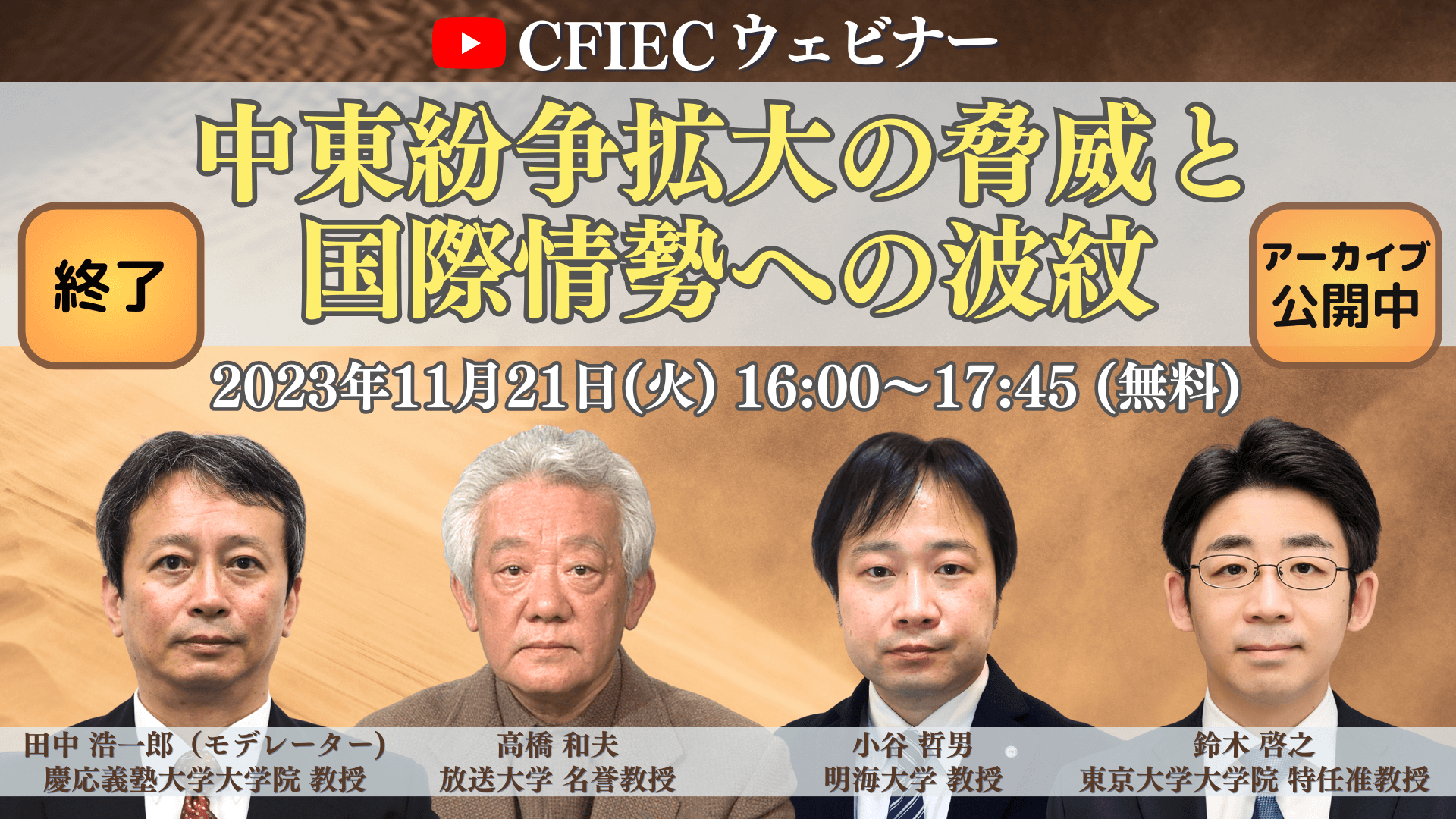 中東紛争拡大の脅威と国際情勢への波紋