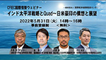 「インド太平洋戦略とQuad~日米豪印の構想と展望」バナー