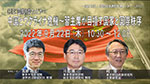 中国とウクライナ危機~習主席が目指す国家と国際秩序