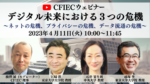 4/11ウェビナー