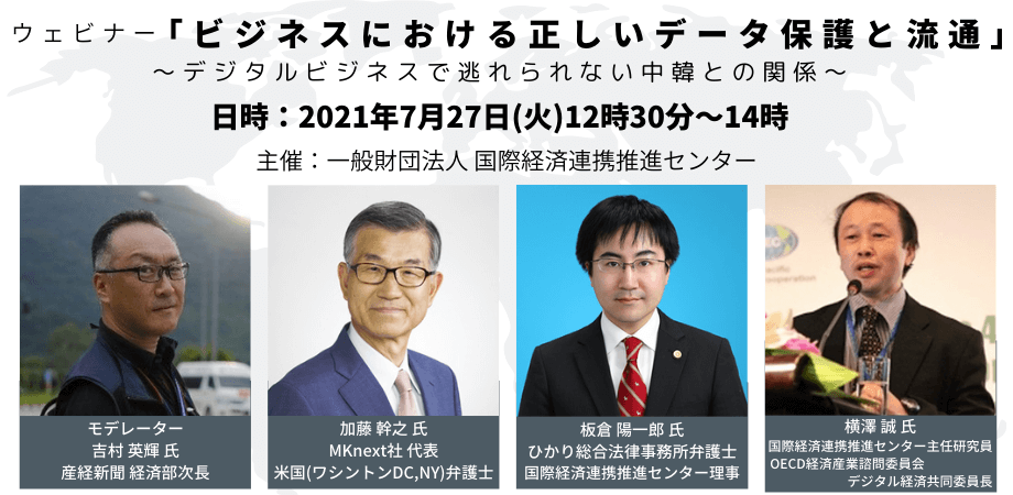 「ビジネスにおける正しいデータ保護と流通」