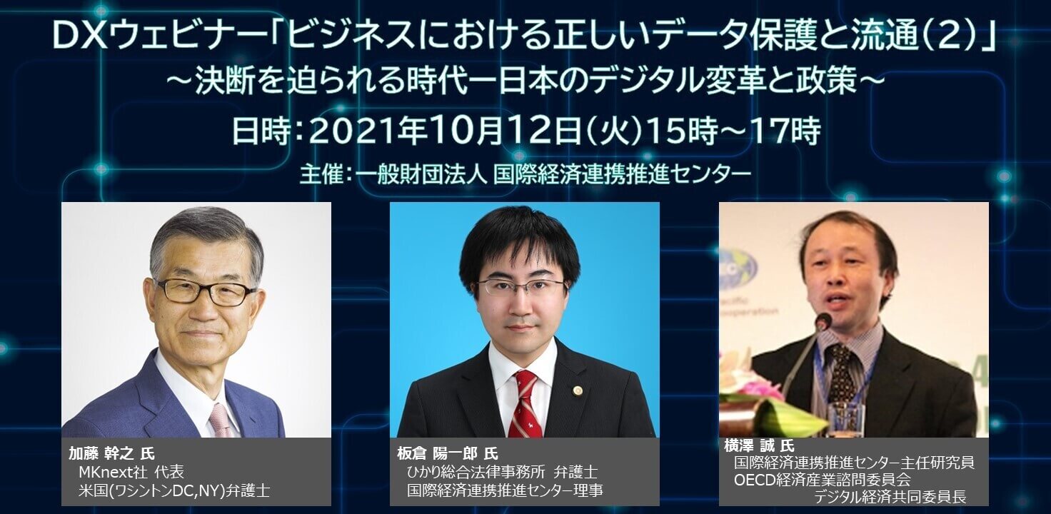 「ビジネスにおける正しいデータ保護と流通（2）」