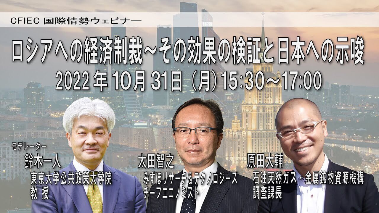 「ロシアへの経済制裁～その効果の検証と日本への示唆」