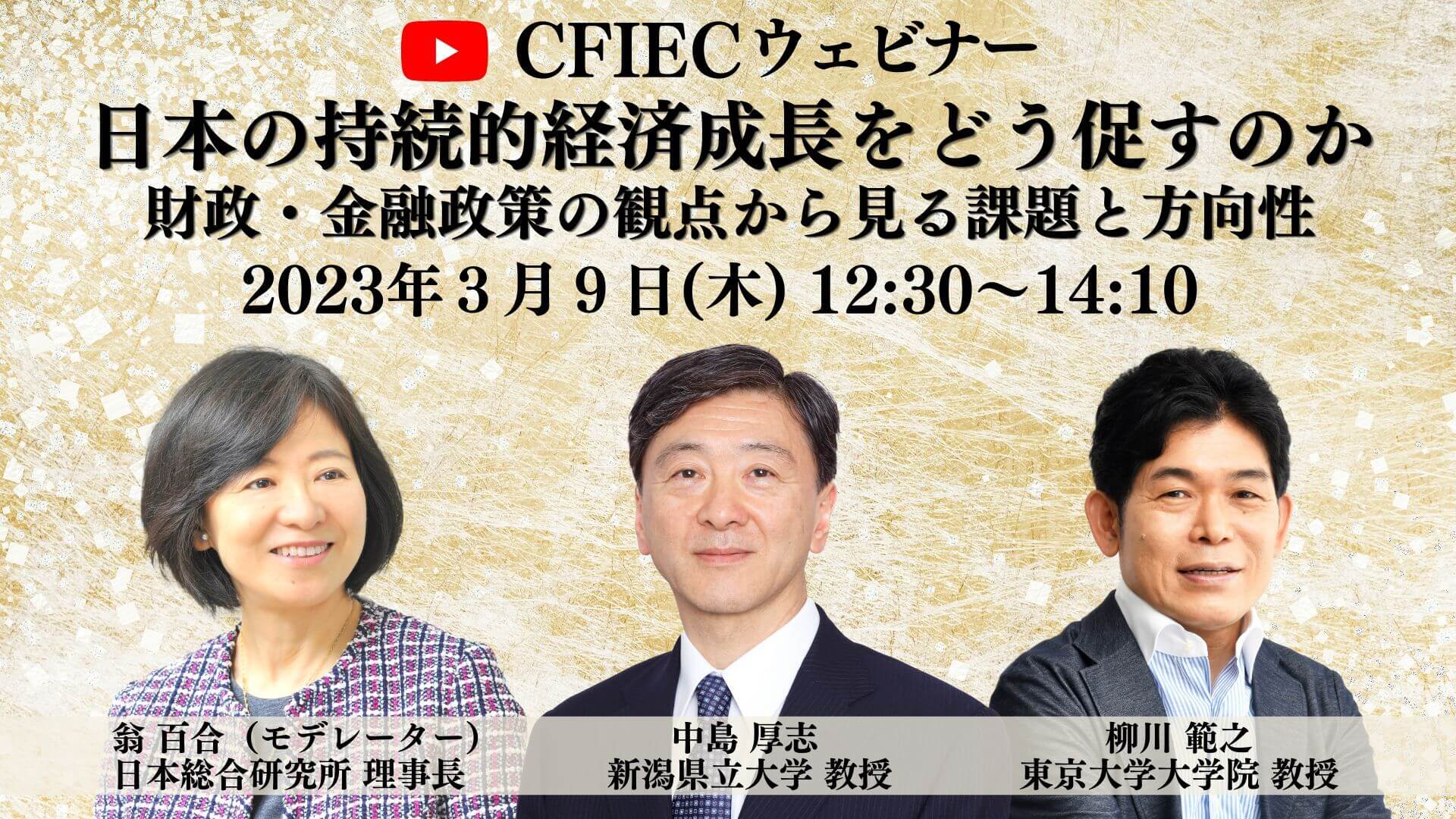 「国際経済の動向と日本の持続的経済成長への課題と方策」