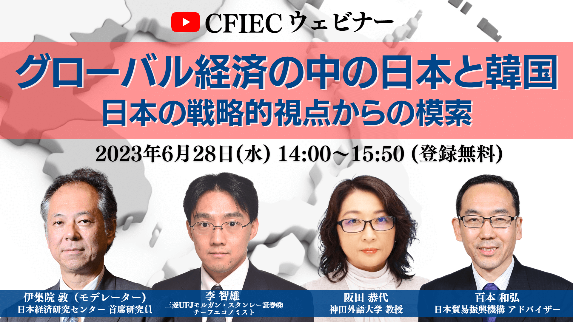 「グローバル経済の中の日本と韓国―日本の戦略的視点からの模索」