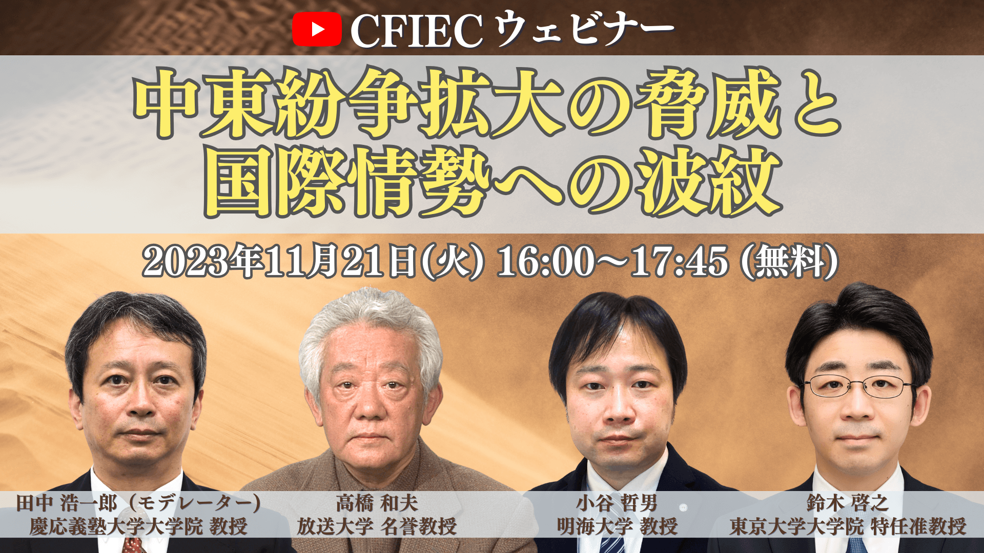 「中東紛争拡大の脅威と国際情勢への波紋」