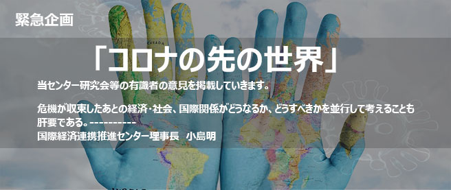 コロナの先の世界、配信申込
